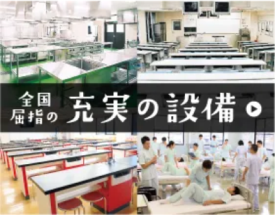 全国屈指の充実の設備