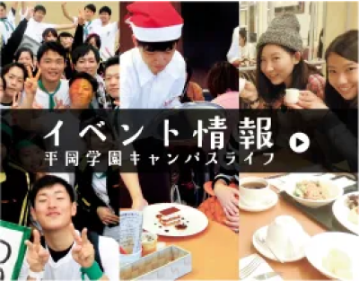 イベント情報