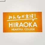 平岡学園【公式】調理・製菓・栄養士・介護福祉士の専門学校