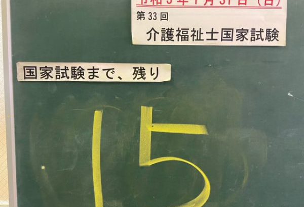 介護福祉士国家試験近づく(ーー;)