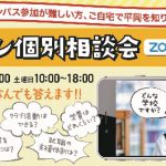 入学希望者向けにオンライン説明会を始めます