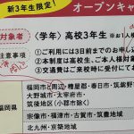 平岡学園　2022年度入学案内間もなく完成