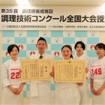 調理師養成施設調理技術コンクール(グルメピック)に出場して・・・★