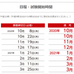 【願書受付開始】指定校・推薦・一般入試の出願が始まります！AO入試も日程も追加！