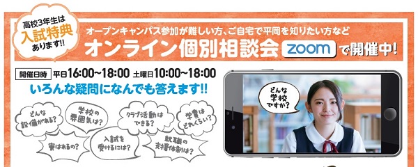 オンライン説明会実施中