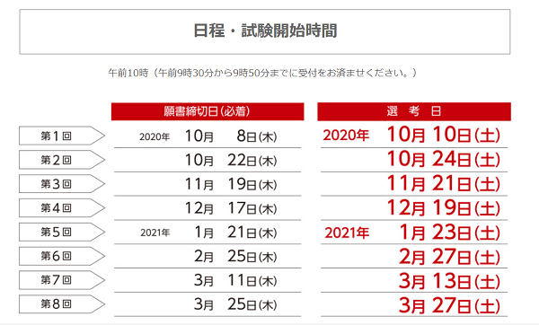 【願書受付開始】指定校・推薦・一般入試の出願が始まります！AO入試も日程も追加！