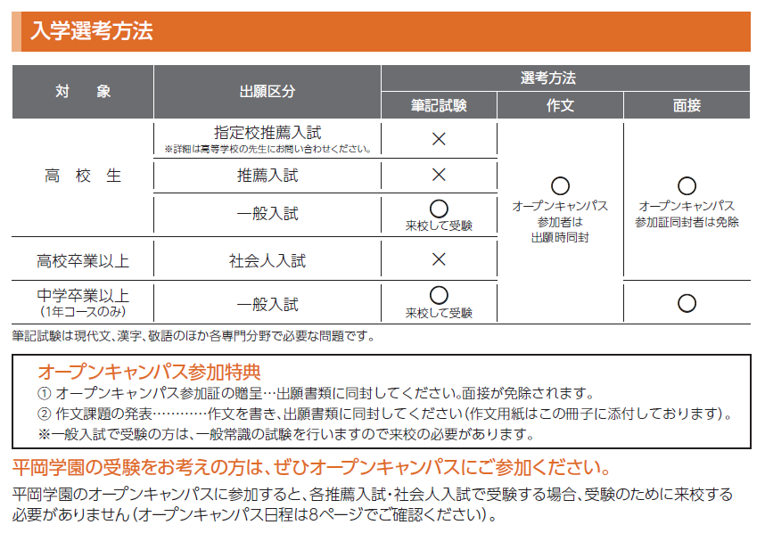 AO出願始まります │ 平岡学園 ブログ
