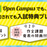 平岡学園が九州各地で地方説明会を開催！OC追加送迎バスも運行！