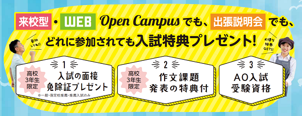 平岡学園が九州各地で地方説明会を開催！OC追加送迎バスも運行！