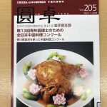 図書館より♪卒業生の作品が専門誌に掲載されました！