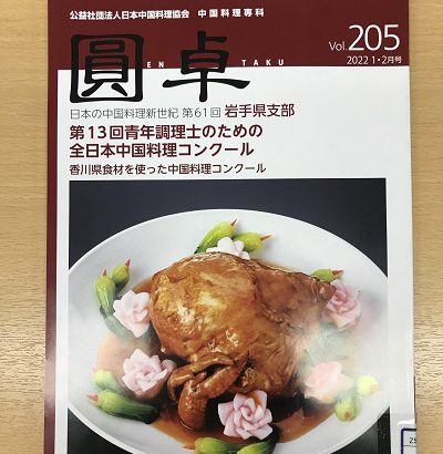 図書館より♪卒業生の作品が専門誌に掲載されました！