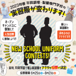 平岡調理・製菓専門学校の調理実習服が変わる！？