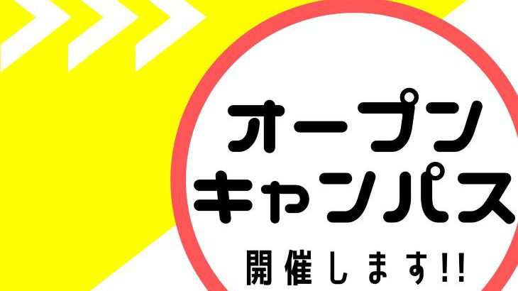 11月体験入学開催します！