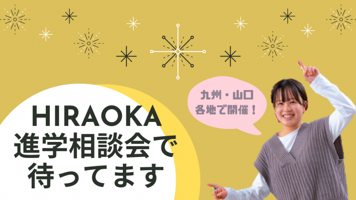 3月も進学相談会で待ってます★