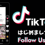 ヒラオカのTikTokアカウント、フォローしましたか？★