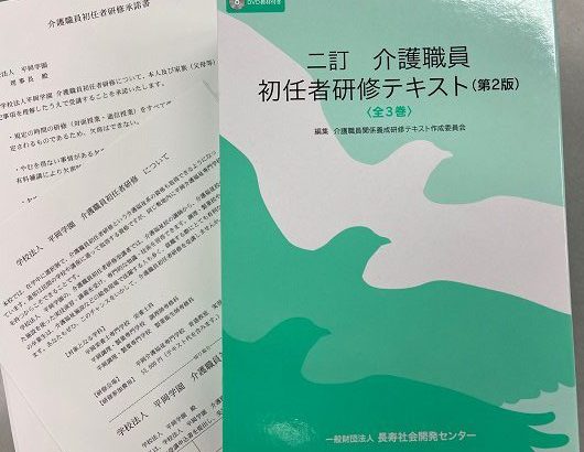 介護職員初任者研修ヽ(^o^)丿