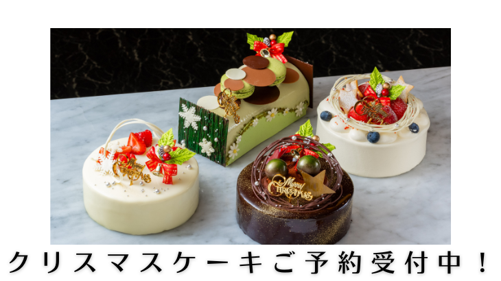 【CAFE DE HIRAOKA】クリスマスケーキご予約受付中★