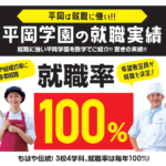 就職に強い平岡の内定状況!!!!