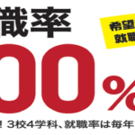 就職率100％！平岡の内定状況！！