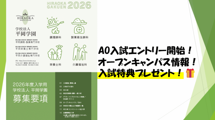 7月からのAO入試・オープンキャンパス情報！
