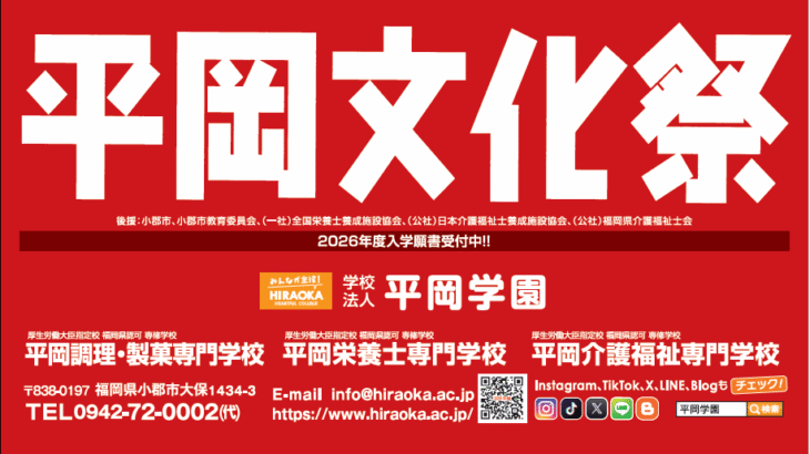11月8日・9日は平岡文化祭！