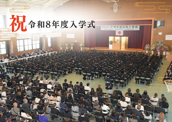 【学園行事】入学式を執り行いました