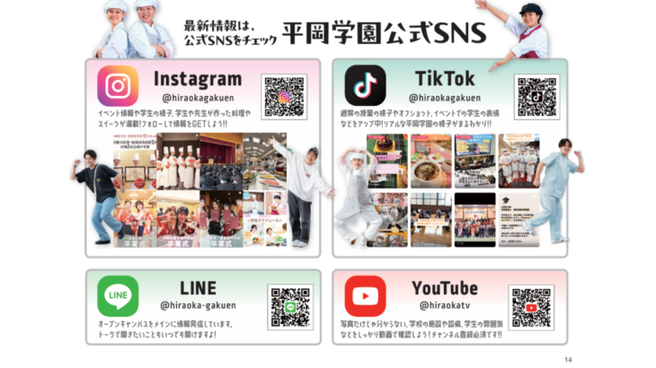 SNSでも学校生活の様子を公開しています！