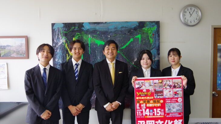 約2万人が来場する平岡学園の文化祭！開催に向けて、関係機関を訪問しました！