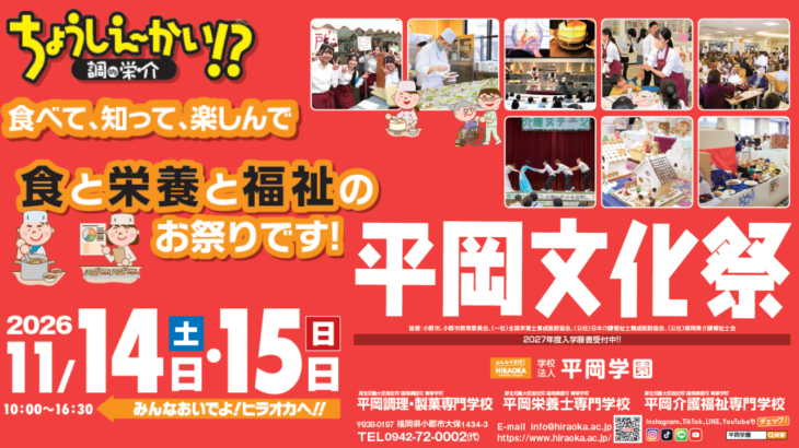 11月14日・15日は平岡学園文化祭！！